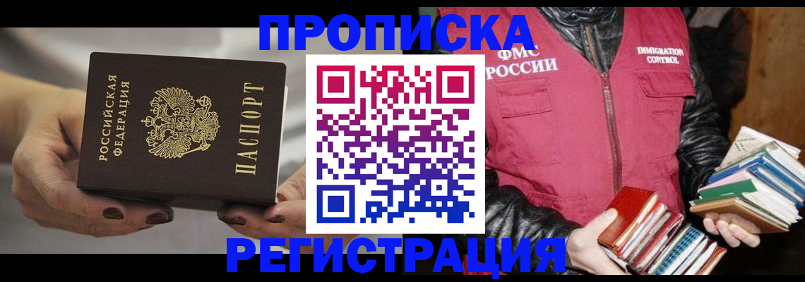 временная регистрация купить в Тынде